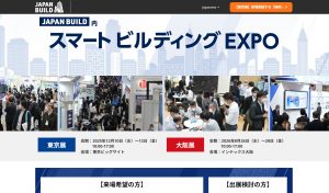 スマートビルディングEXPO