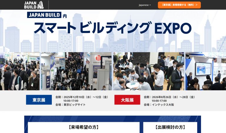 スマートビルディングEXPO